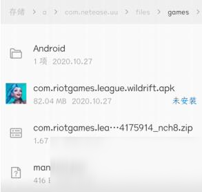 《英雄联盟手游》安装失败的解决方法