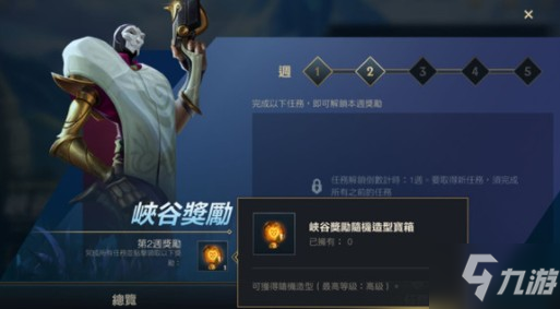 英雄联盟手游随机造型宝箱获取方法