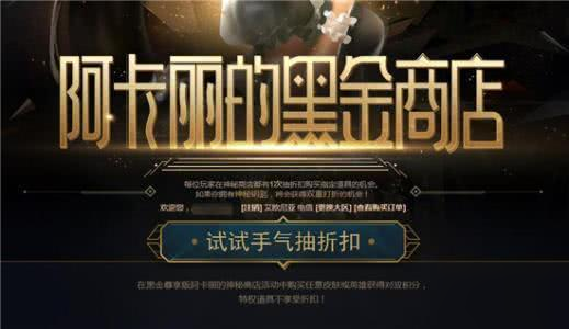 英雄联盟阿卡丽的黑金商店12月地址在哪？阿卡丽的黑金商店官方入口分享