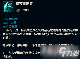 《英雄联盟》s11吸血鬼出装
