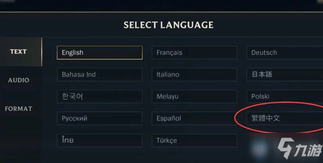 《LOL》手游语言怎么更换为繁体中文