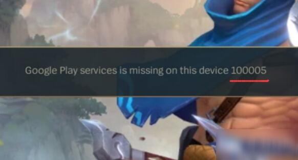 《LOL手游》google play services is missing on this device怎么办