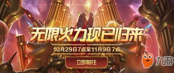 英雄联盟手游无限火力2019时间表：无限火力开启时间介绍