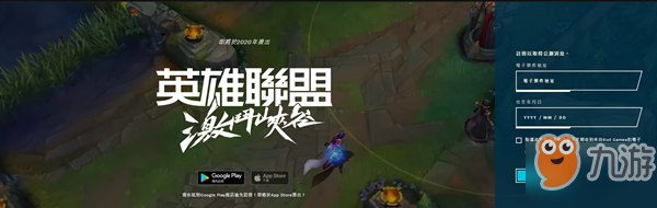LOL手游繁中版怎么进行预约？英雄联盟手游台服预定方法