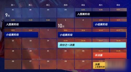LOLS10全球总决赛开始时间一览
