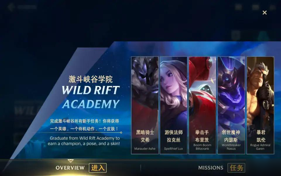 LOL手游激斗峡谷学院活动怎么做