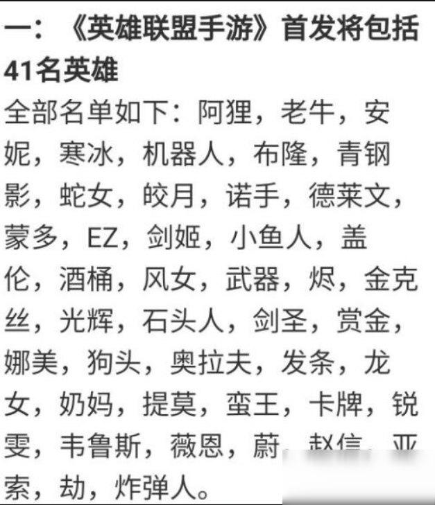 《英雄联盟手游》首发英雄名单介绍