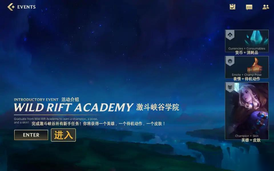 LOL手游激斗峡谷学院活动怎么做
