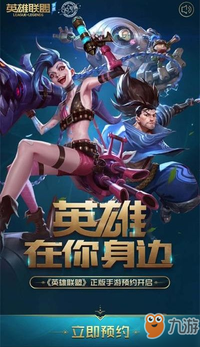 英雄联盟手游预约开启时间介绍