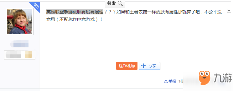 英雄联盟手游皮肤有没有属性