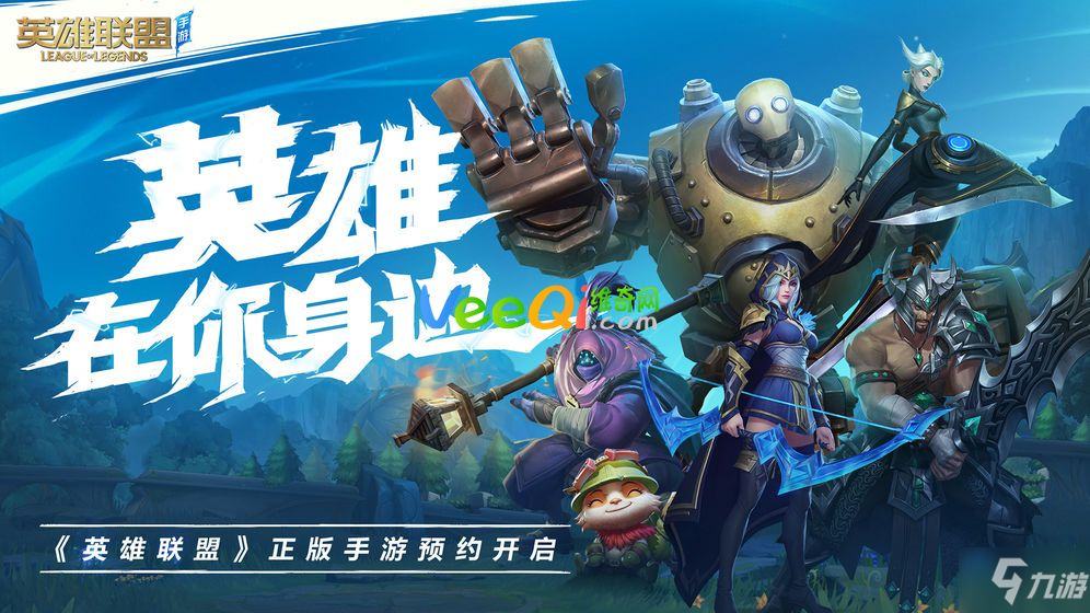 英雄联盟手游怎么下载_lol手游下载方法介绍