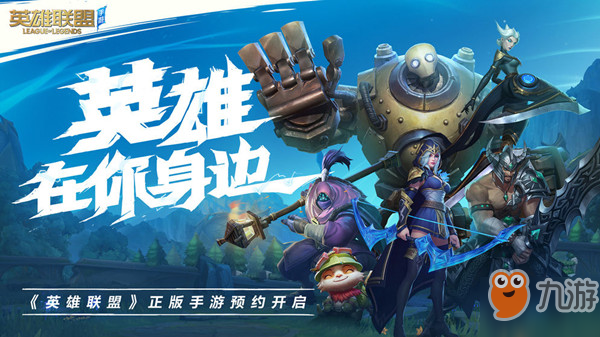 lol手游绑定账号有什么用？英雄联盟手游绑定端游账号流程