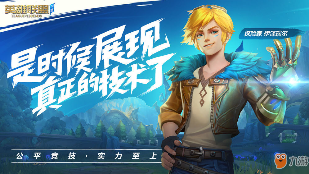lol手游几级才有大招_英雄联盟手游大招解锁等级介绍