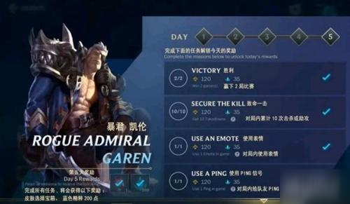英雄联盟手游第五天新手任务完成攻略