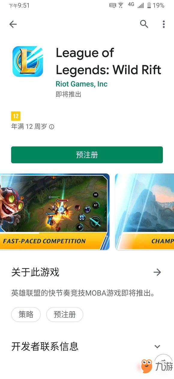 《英雄联盟手游》谷歌商店正式开启预约