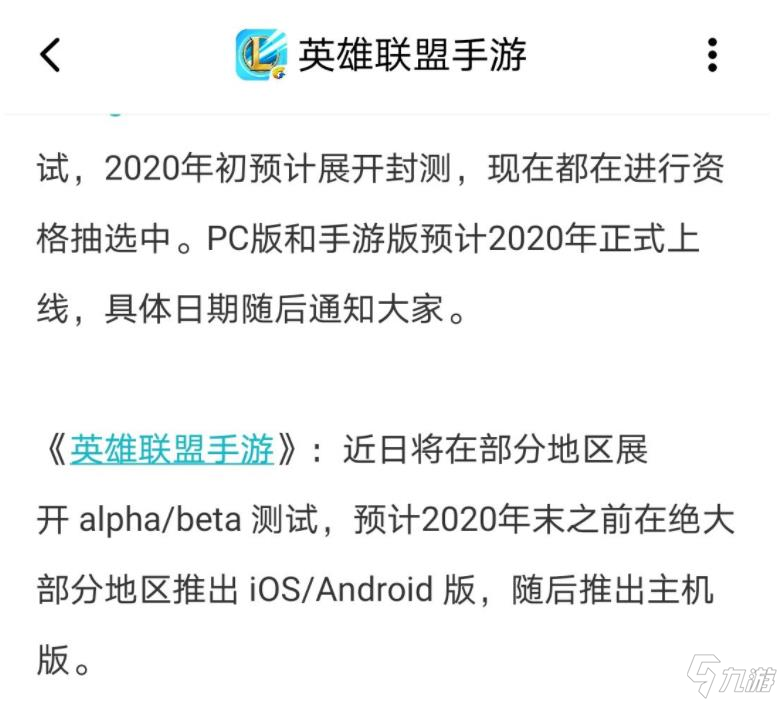 英雄联盟手游国服2020年末上线是真的吗？官方公布国服2020年末上线消息