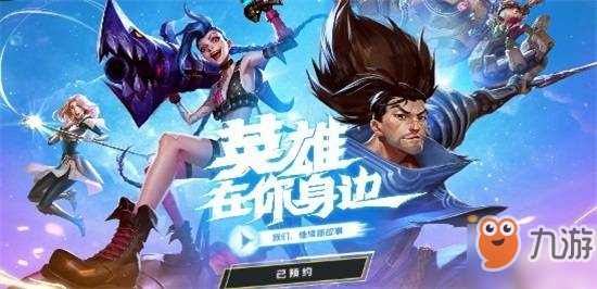 英雄联盟手游有什么配置要求?