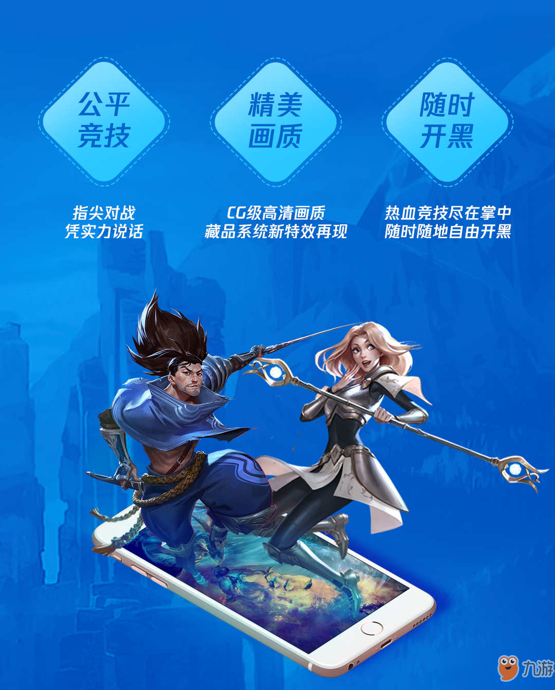《英雄联盟手游》独家测试账号资格申请