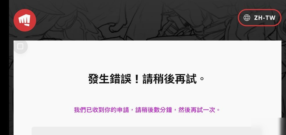 lol手游拳头账号可以玩吗 英雄联盟手游拳头账号登不了怎么回事