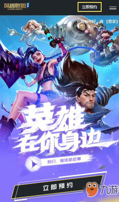 英雄联盟手游内测申请地址