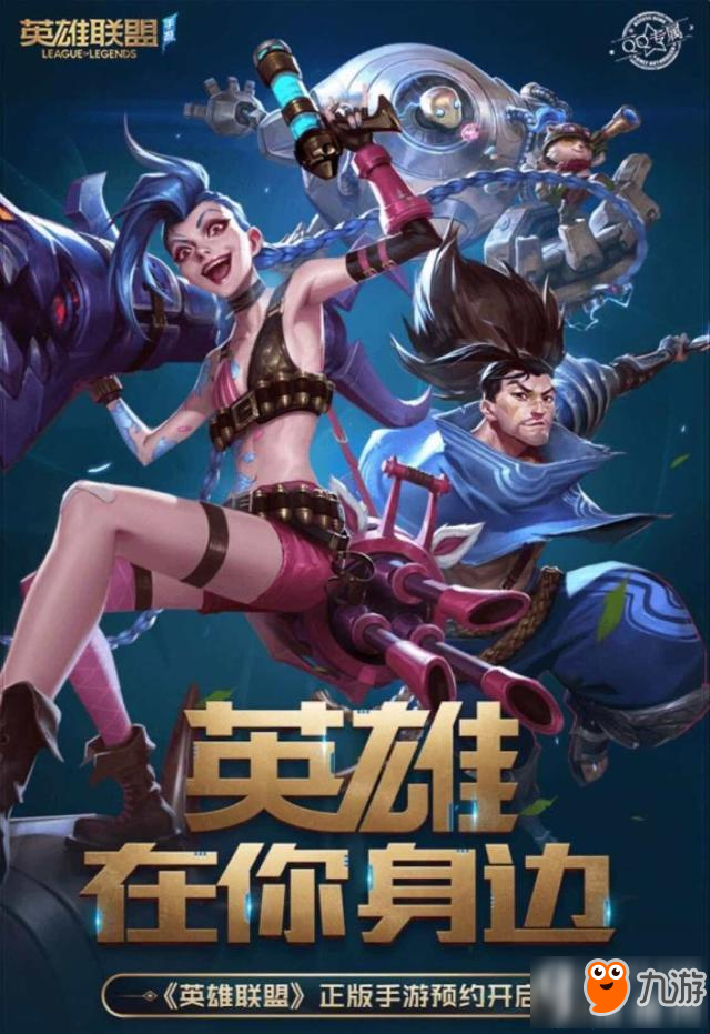 英雄联盟手游什么时候上线 lol手游上线预告