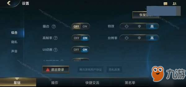 英雄联盟手游画质怎么设置