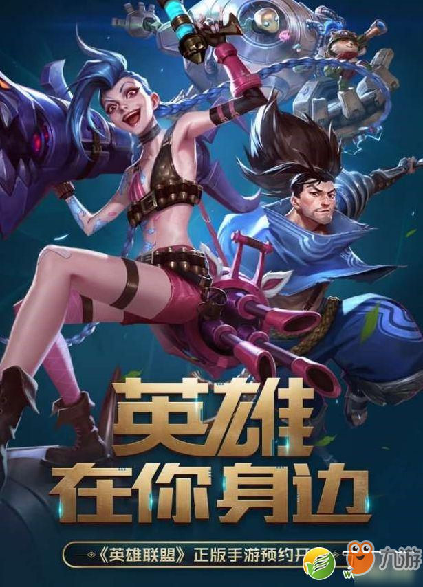 英雄联盟手游上线时间介绍