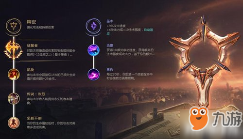 英雄联盟手游武器大师符文天赋加点攻略 武器大师符文天赋怎么加点
