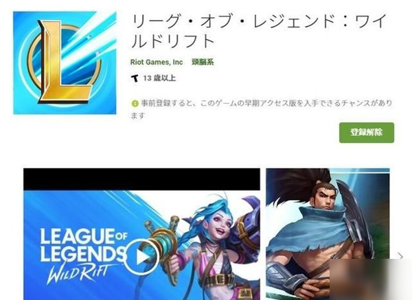 英雄联盟手游日服公测怎么预约？资格获取方法介绍