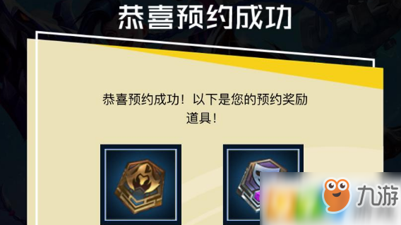 英雄联盟手游预约有什么奖励 预约奖励介绍