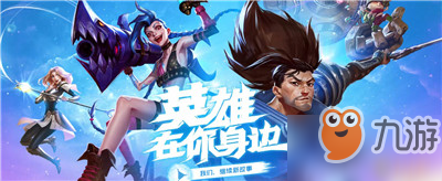 英雄联盟手游内测英雄一共有多少位