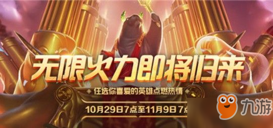英雄联盟手游无限火力会上线吗？lol手游无限火力模式详解