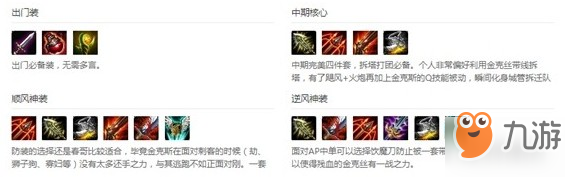 英雄联盟手游金克丝出装怎么选 金克丝出装攻略