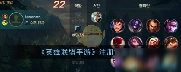 《英雄联盟手游》注册方法介绍