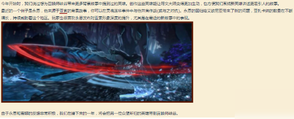 lol英雄联盟莱卓斯背景故事分享，新英雄官方设计解读