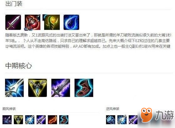 英雄联盟手游EZ怎么出装 EZ出装推荐