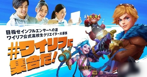 英雄联盟LOL手游日服测试资格怎么获得？内测招募10月5日开启