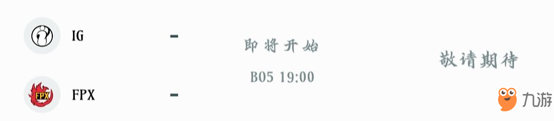 [讨论贴] S9全球半决赛即将开始！