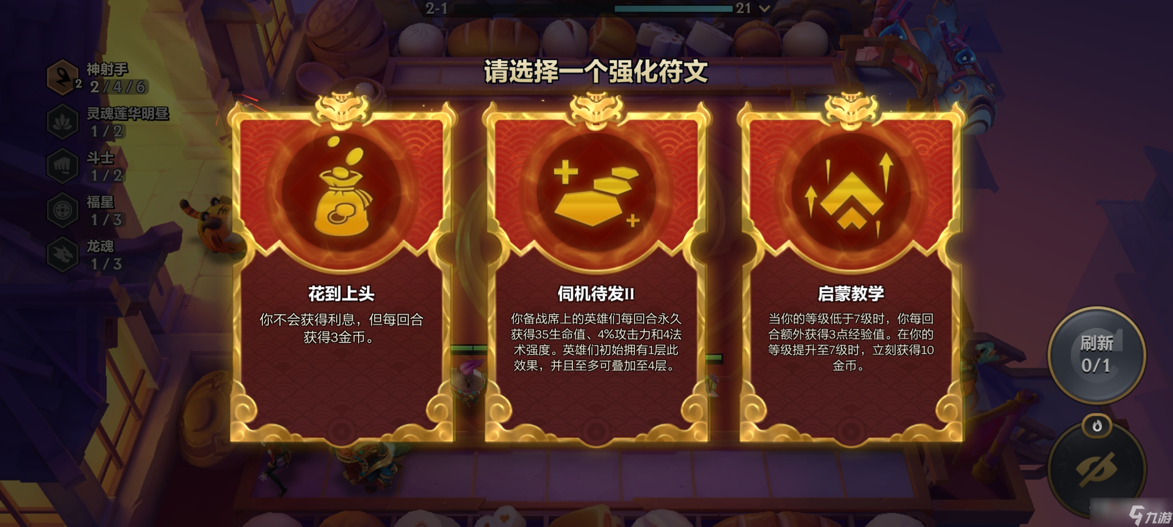 《金铲铲之战》启蒙教学符文效果介绍