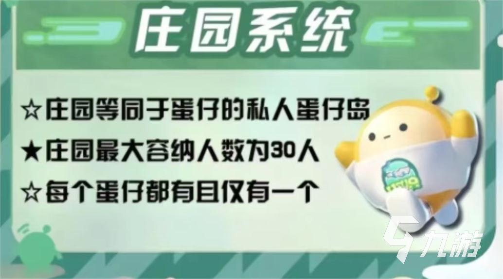 蛋仔派对蛋仔庄园模式是什么 庄园模式介绍