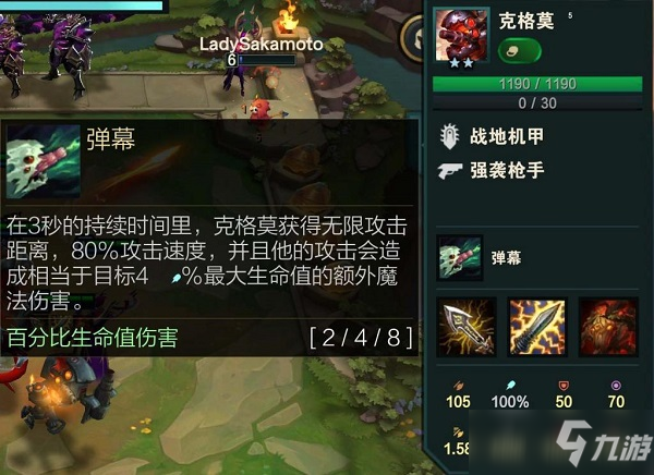 《金铲铲之战》战地枪手流阵容推荐