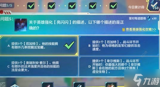 金铲铲之战理论特训第五天答案是什么 理论特训第五天答案攻略
