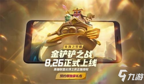 云顶之弈手游金铲铲之战上线时间分享 金铲铲之战什么时候上线