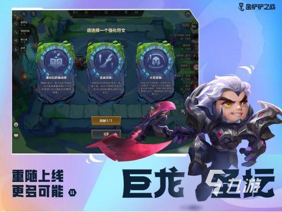 金铲铲之战s7赛季内容 巨龙赛季玩法攻略