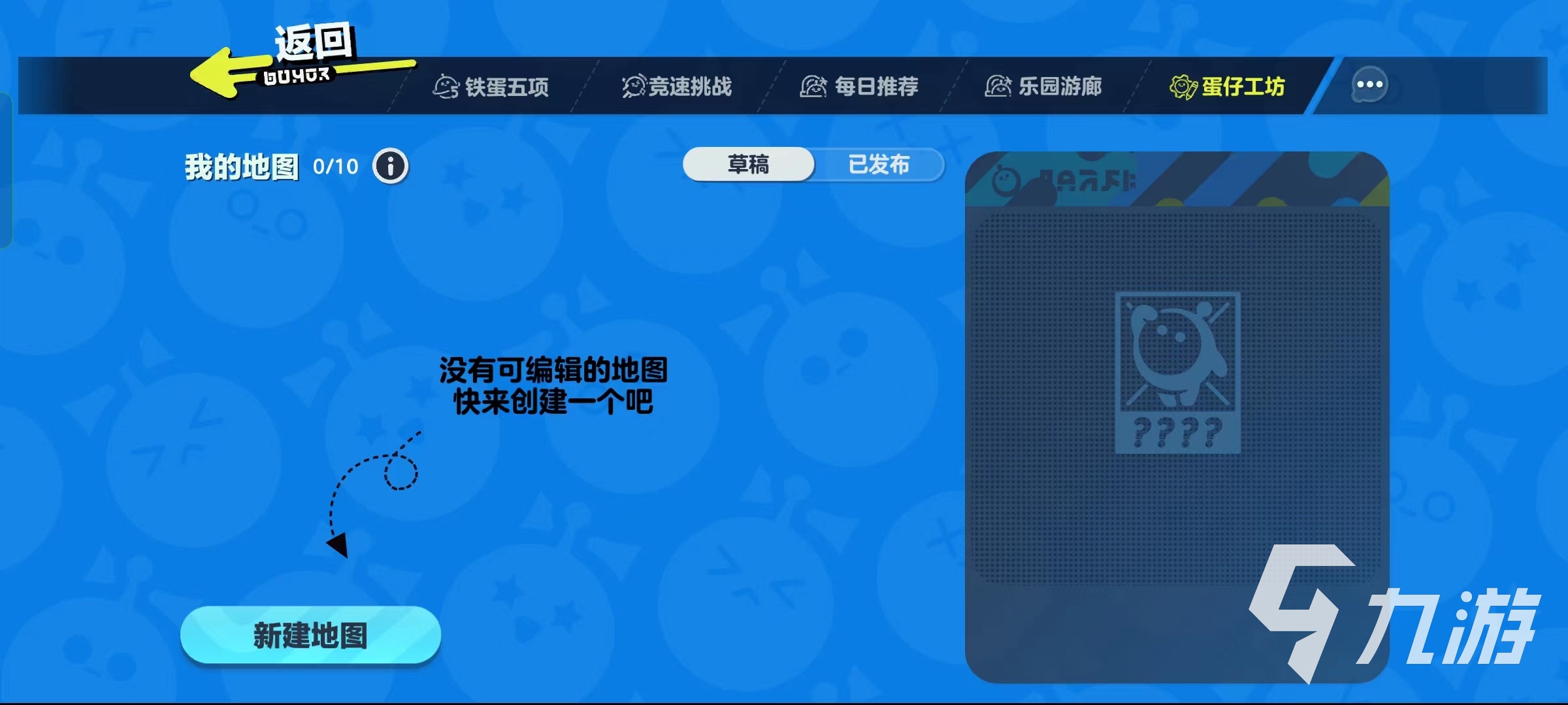 蛋仔派对蛋仔工坊怎么玩 蛋仔工坊玩法介绍