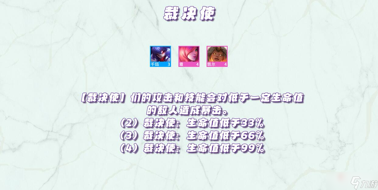 《金铲铲之战》天选福星版本羁绊效果大全