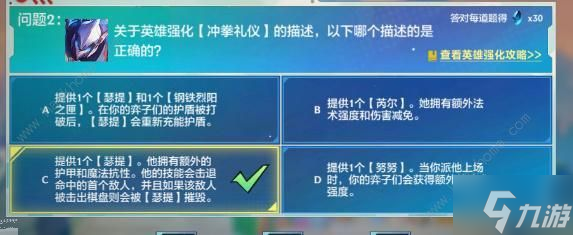 金铲铲之战理论特训第七天答案攻略 理论特训第七天题目是什么