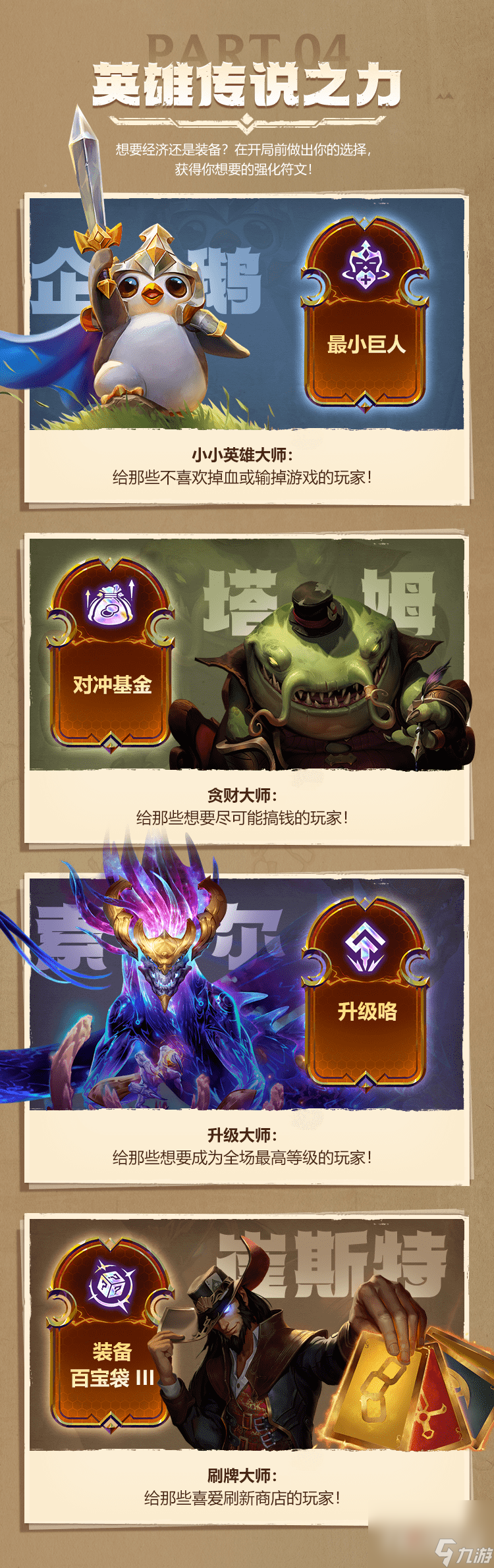 《金铲铲之战》S9更新内容一览