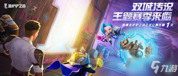 《金铲铲之战》S6几点更新时间介绍