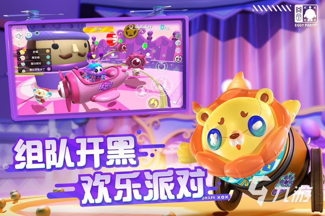 蛋仔派对什么时候出的 上线时间一览讲解